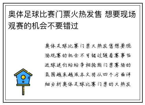 奥体足球比赛门票火热发售 想要现场观赛的机会不要错过
