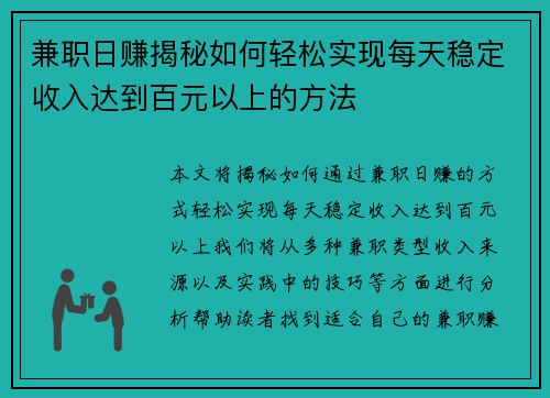 兼职日赚揭秘如何轻松实现每天稳定收入达到百元以上的方法