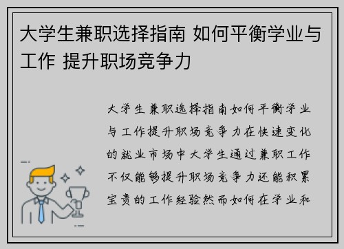 大学生兼职选择指南 如何平衡学业与工作 提升职场竞争力