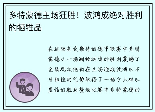 多特蒙德主场狂胜！波鸿成绝对胜利的牺牲品