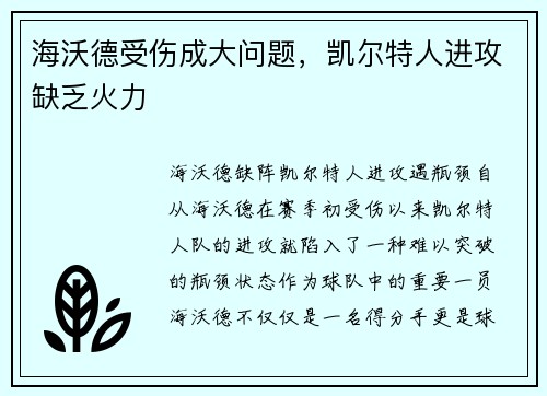 海沃德受伤成大问题，凯尔特人进攻缺乏火力