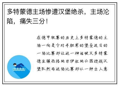 多特蒙德主场惨遭汉堡绝杀，主场沦陷，痛失三分！