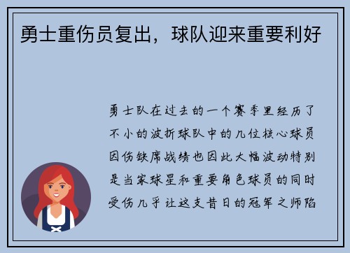 勇士重伤员复出，球队迎来重要利好