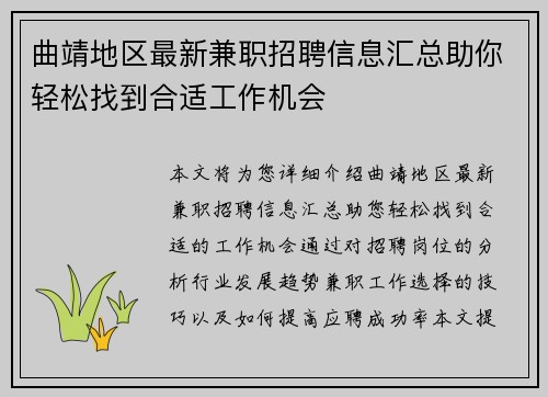 曲靖地区最新兼职招聘信息汇总助你轻松找到合适工作机会