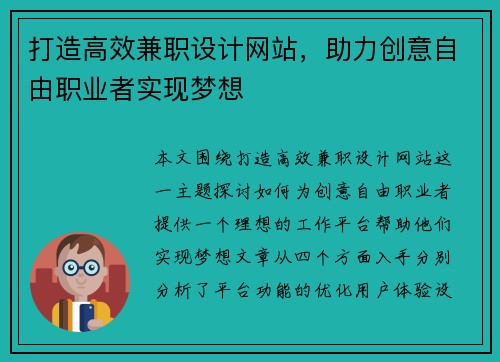 打造高效兼职设计网站，助力创意自由职业者实现梦想
