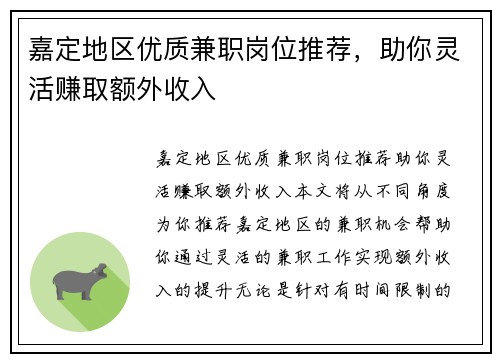 嘉定地区优质兼职岗位推荐，助你灵活赚取额外收入