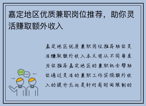 嘉定地区优质兼职岗位推荐，助你灵活赚取额外收入