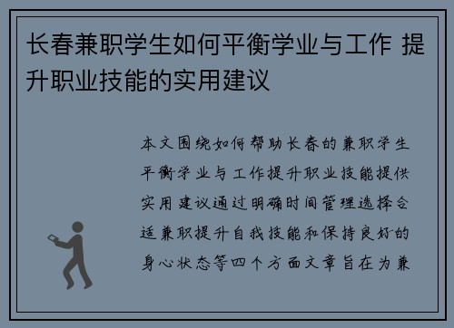 长春兼职学生如何平衡学业与工作 提升职业技能的实用建议