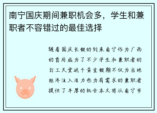 南宁国庆期间兼职机会多，学生和兼职者不容错过的最佳选择
