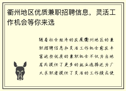 衢州地区优质兼职招聘信息，灵活工作机会等你来选