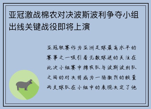 亚冠激战棉农对决波斯波利争夺小组出线关键战役即将上演