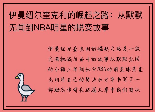 伊曼纽尔奎克利的崛起之路：从默默无闻到NBA明星的蜕变故事