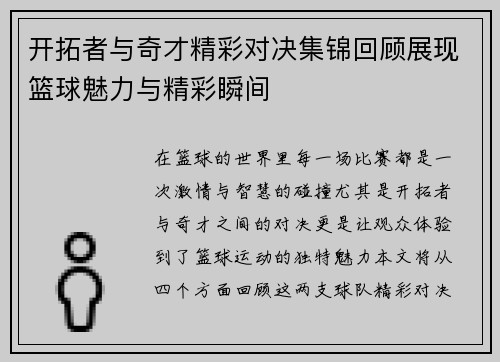 开拓者与奇才精彩对决集锦回顾展现篮球魅力与精彩瞬间