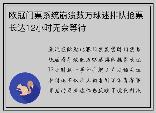 欧冠门票系统崩溃数万球迷排队抢票长达12小时无奈等待