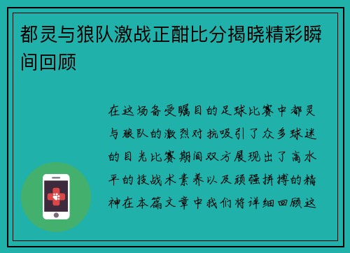 都灵与狼队激战正酣比分揭晓精彩瞬间回顾
