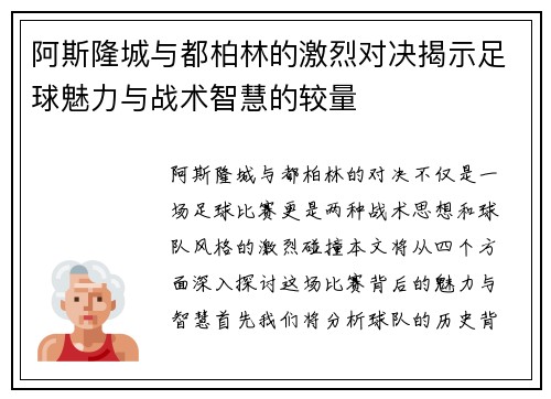 阿斯隆城与都柏林的激烈对决揭示足球魅力与战术智慧的较量