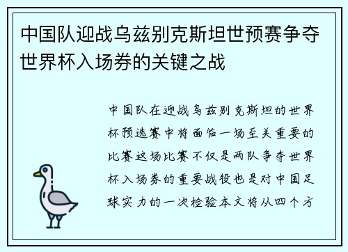 中国队迎战乌兹别克斯坦世预赛争夺世界杯入场券的关键之战
