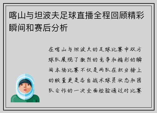 喀山与坦波夫足球直播全程回顾精彩瞬间和赛后分析