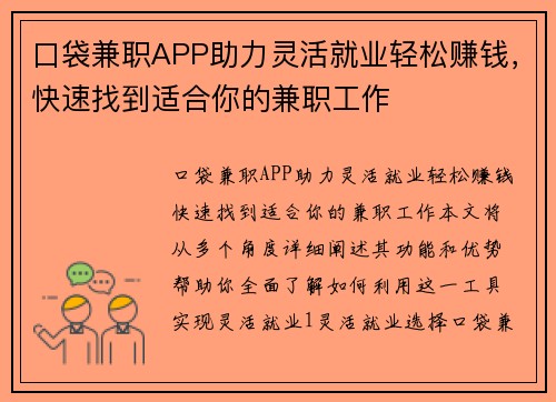 口袋兼职APP助力灵活就业轻松赚钱，快速找到适合你的兼职工作