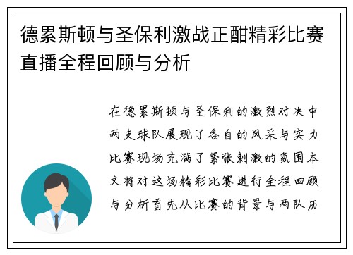 德累斯顿与圣保利激战正酣精彩比赛直播全程回顾与分析