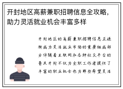 开封地区高薪兼职招聘信息全攻略，助力灵活就业机会丰富多样
