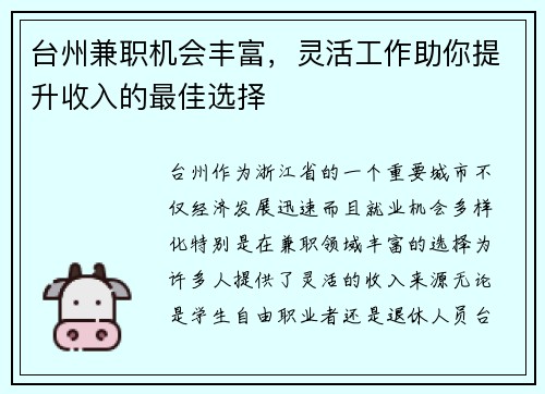 台州兼职机会丰富，灵活工作助你提升收入的最佳选择