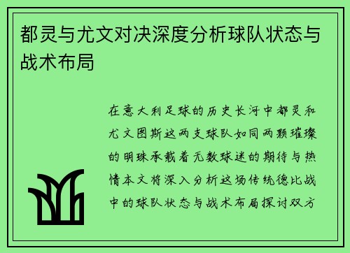 都灵与尤文对决深度分析球队状态与战术布局