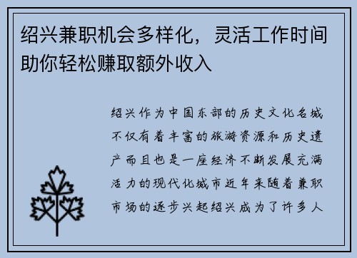 绍兴兼职机会多样化，灵活工作时间助你轻松赚取额外收入