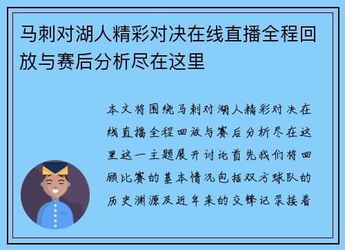 马刺对湖人精彩对决在线直播全程回放与赛后分析尽在这里