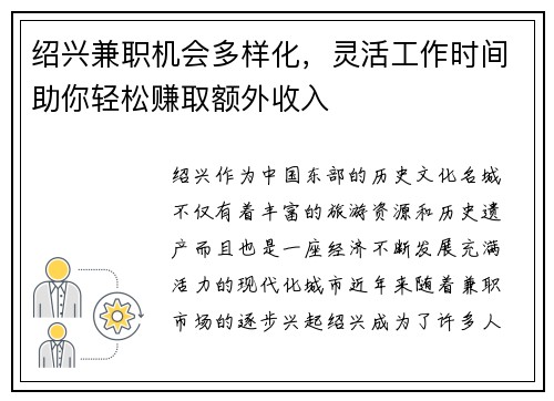 绍兴兼职机会多样化，灵活工作时间助你轻松赚取额外收入