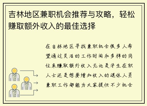 吉林地区兼职机会推荐与攻略，轻松赚取额外收入的最佳选择