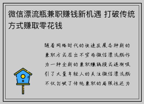 微信漂流瓶兼职赚钱新机遇 打破传统方式赚取零花钱