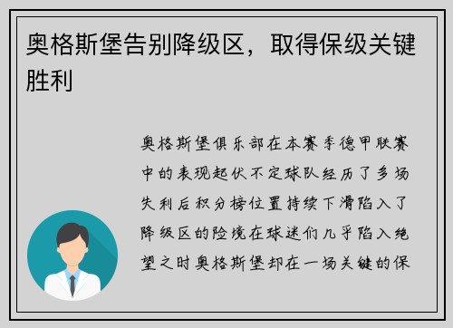 奥格斯堡告别降级区，取得保级关键胜利