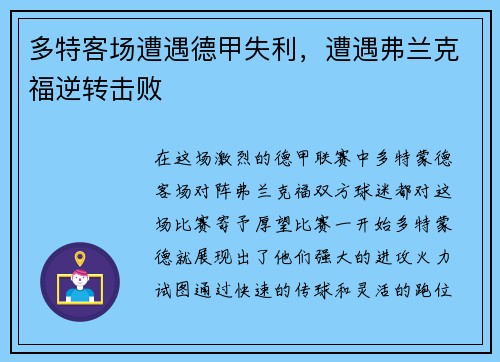 多特客场遭遇德甲失利，遭遇弗兰克福逆转击败