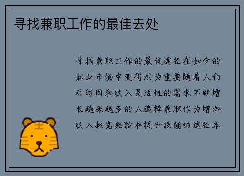 寻找兼职工作的最佳去处
