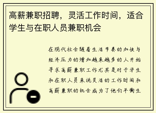 高薪兼职招聘，灵活工作时间，适合学生与在职人员兼职机会