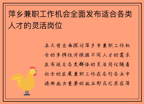 萍乡兼职工作机会全面发布适合各类人才的灵活岗位