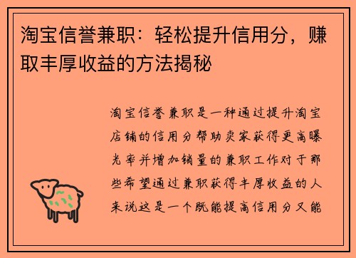 淘宝信誉兼职：轻松提升信用分，赚取丰厚收益的方法揭秘