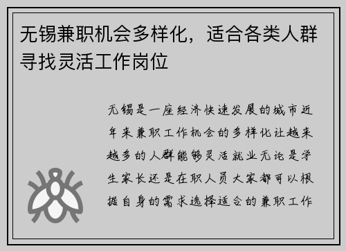 无锡兼职机会多样化，适合各类人群寻找灵活工作岗位