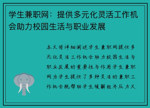 学生兼职网：提供多元化灵活工作机会助力校园生活与职业发展