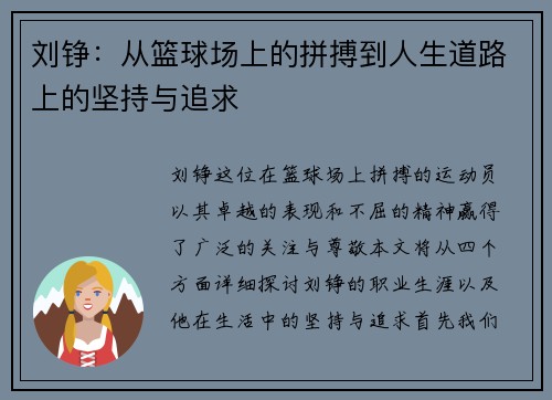 刘铮：从篮球场上的拼搏到人生道路上的坚持与追求