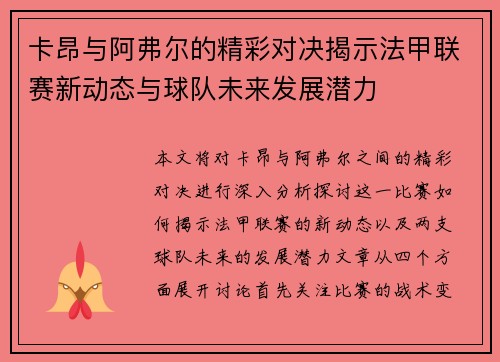 卡昂与阿弗尔的精彩对决揭示法甲联赛新动态与球队未来发展潜力