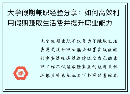 大学假期兼职经验分享：如何高效利用假期赚取生活费并提升职业能力