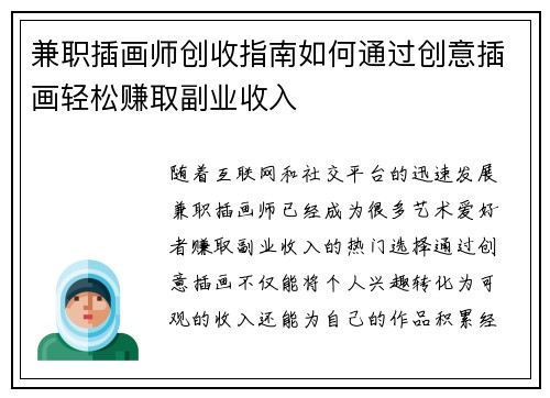 兼职插画师创收指南如何通过创意插画轻松赚取副业收入