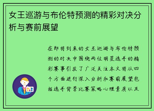 女王巡游与布伦特预测的精彩对决分析与赛前展望