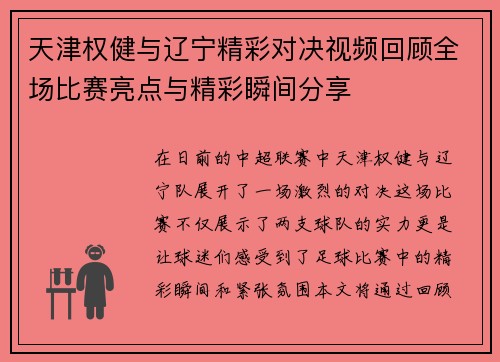 天津权健与辽宁精彩对决视频回顾全场比赛亮点与精彩瞬间分享