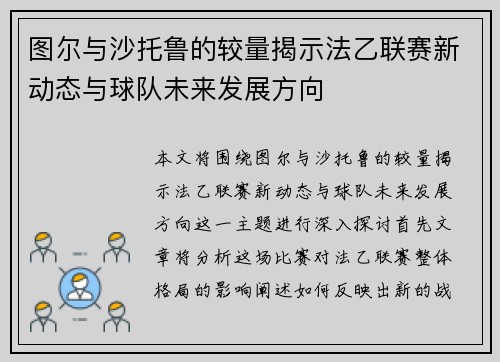 图尔与沙托鲁的较量揭示法乙联赛新动态与球队未来发展方向