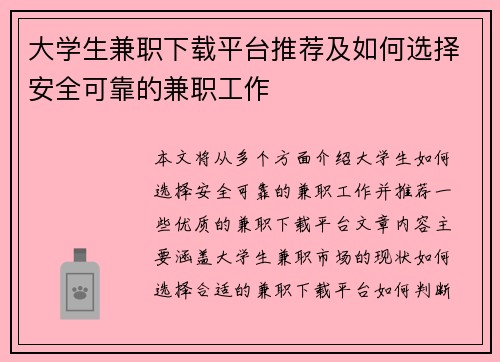 大学生兼职下载平台推荐及如何选择安全可靠的兼职工作
