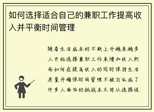 如何选择适合自己的兼职工作提高收入并平衡时间管理