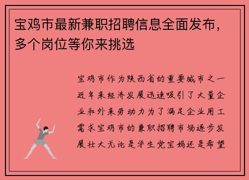 宝鸡市最新兼职招聘信息全面发布，多个岗位等你来挑选